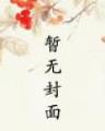 我吃西红柿最新小说 作者：九龙挂牌解特马a